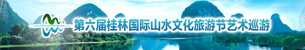 全程直播：第六届桂林国际山水文化旅游节艺术巡游
