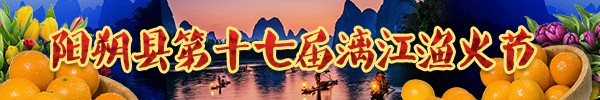 直播回顾：今年阳朔渔火节不一样，益田西街渔火、千人彩虹跑