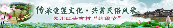 直播回放：6月8日灵川江头“姑娘节”，看传统古村、赏百亩荷花！