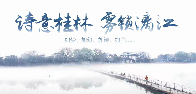 正在直播：诗意桂林，雾锁漓江！带你看三月桂林最美的样子
